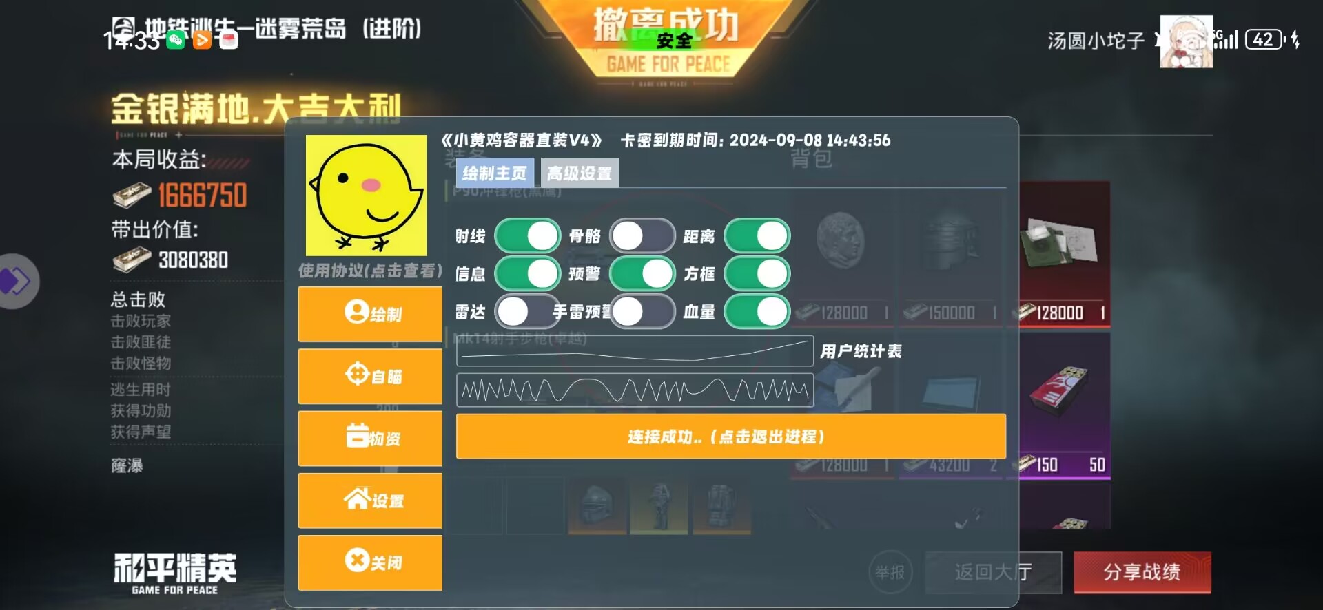 和平精英「毛豆直装」辅助外挂