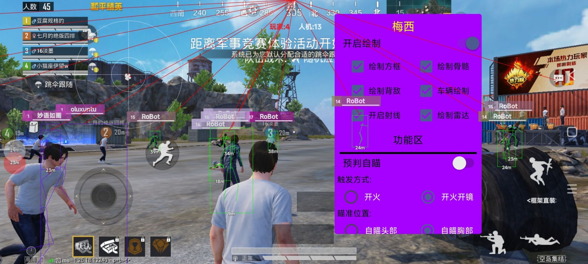 和平精英辅助【咪鸭容器直装】直播防录屏 漏打自瞄 人物透视 方框射线 人物距离 人物血条